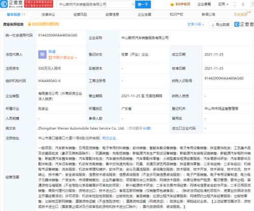 蔚來(lái)汽車中山新公司布局，強(qiáng)化新能源與網(wǎng)絡(luò)安全技術(shù)研發(fā)